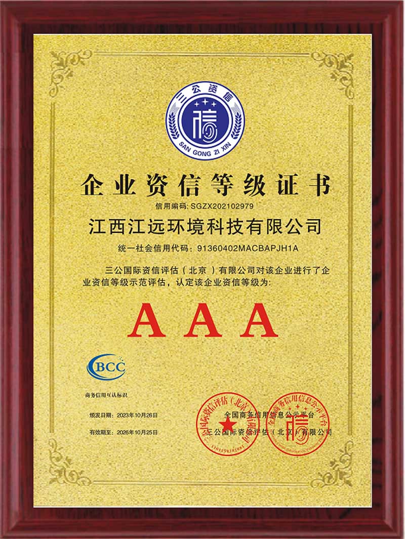 企业资信等级证书